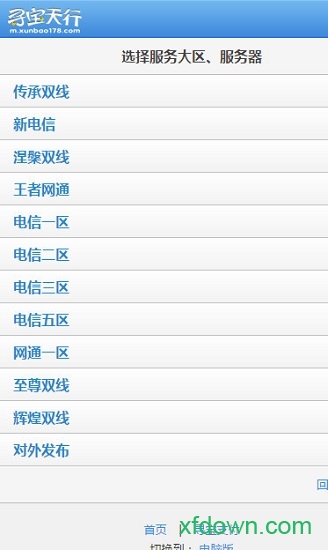 寻宝天行网完美国际站手机版
