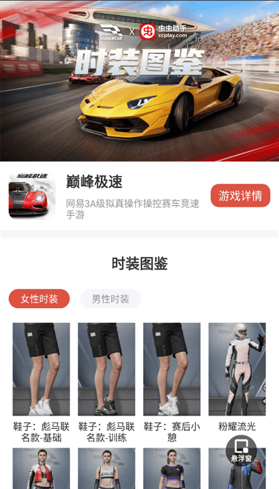 巅峰极速时装图鉴大全手机版下载