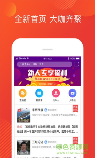 和讯财道app