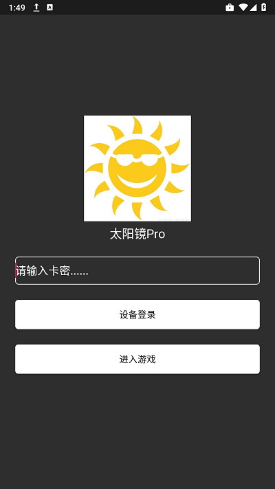 太阳镜prov1直装卡密下载