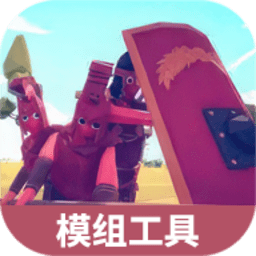 全面战争模拟器模组工具正式版