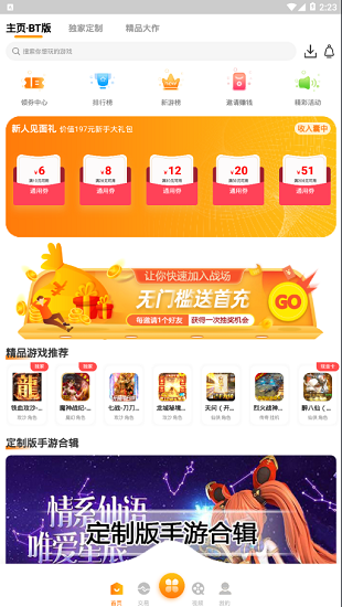 梨子手游盒子下载