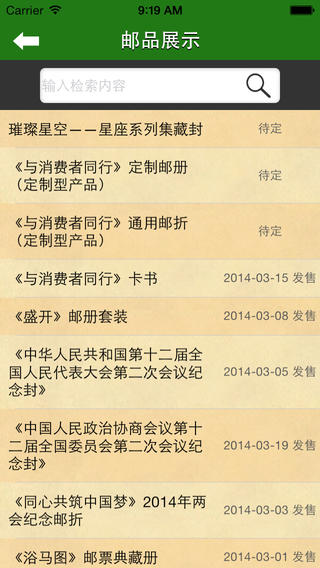 中国集邮软件