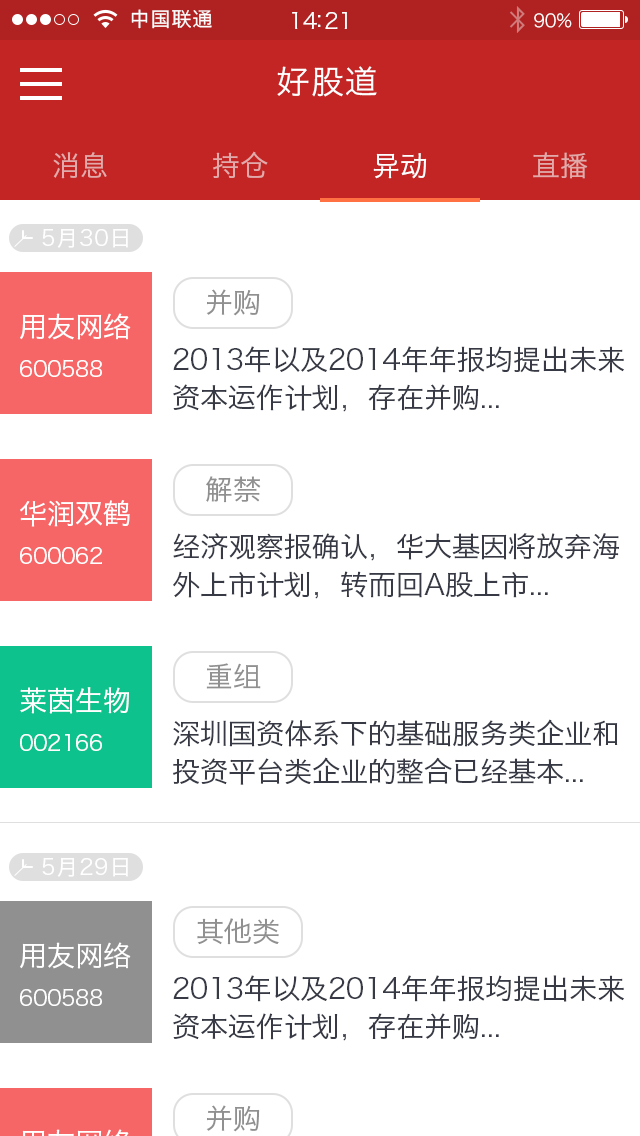 好股道手机安卓版下载