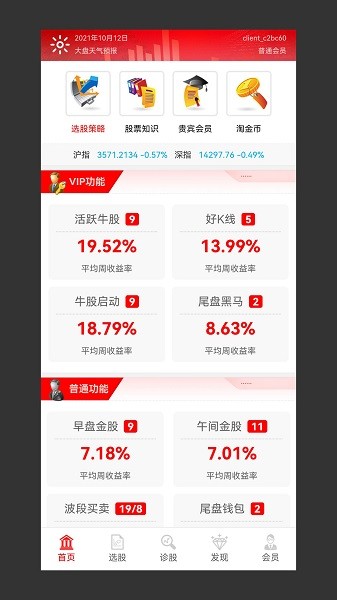 短线金股官方下载