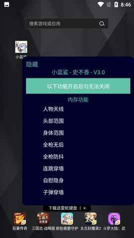 小蓝鲨游戏助手下载