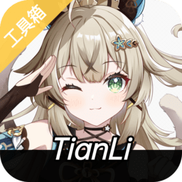 原神天理工具箱最新版