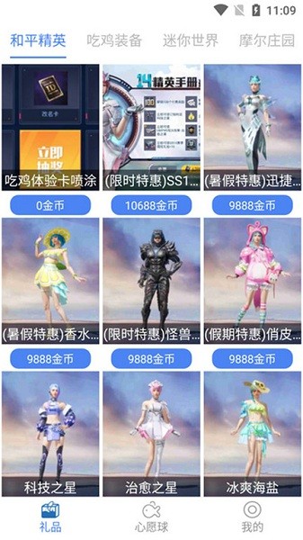 许愿星正版下载