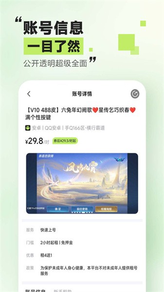 趣租号app
