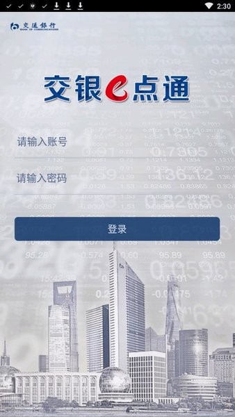 交银e点通app下载安装