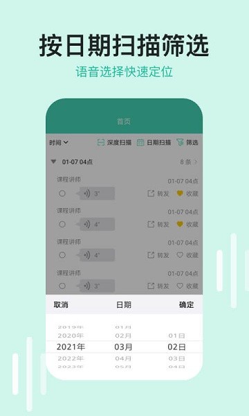 微语音导出助手工具