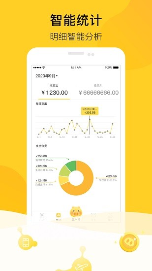 金猪记账手机版