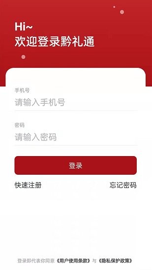 黔礼通下载