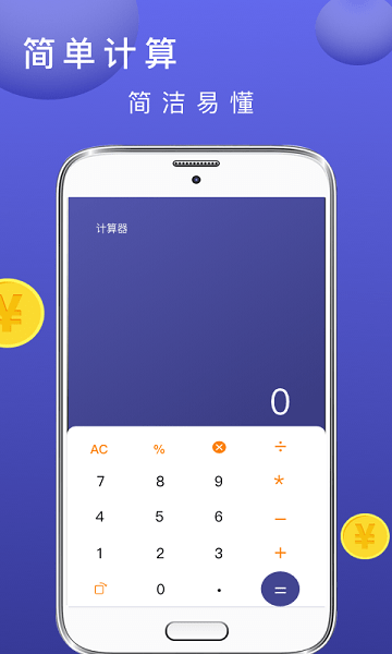 公积金计算器助手软件