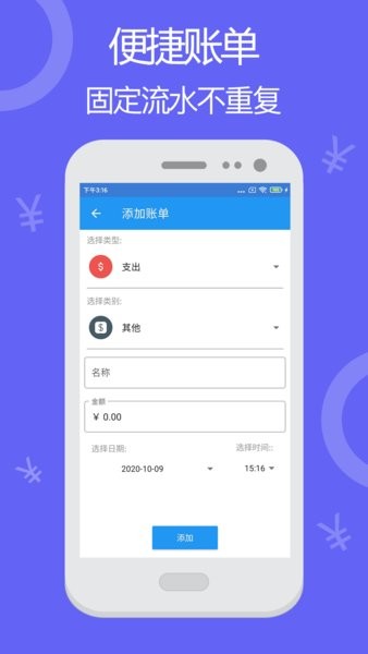 天天简易记账最新版