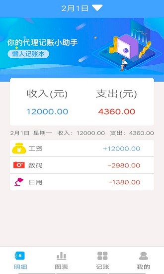 开运记账手机版