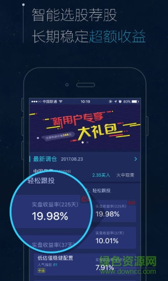 智语良投app