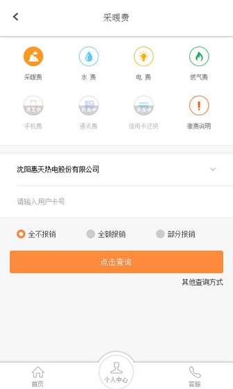 沈阳热付通app