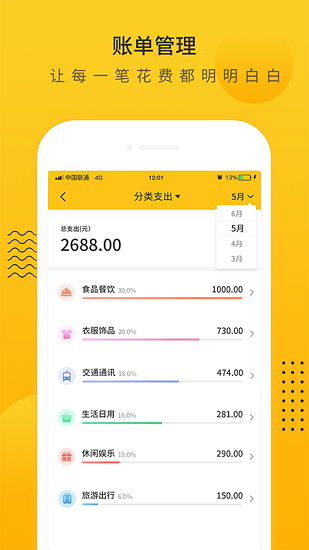 超级记账本下载