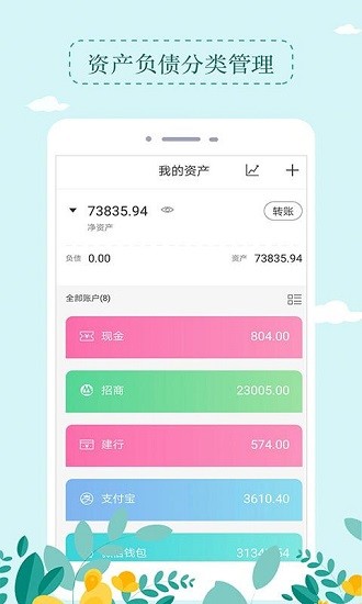 记账簿手机版