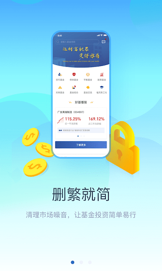 福克斯基金安卓版