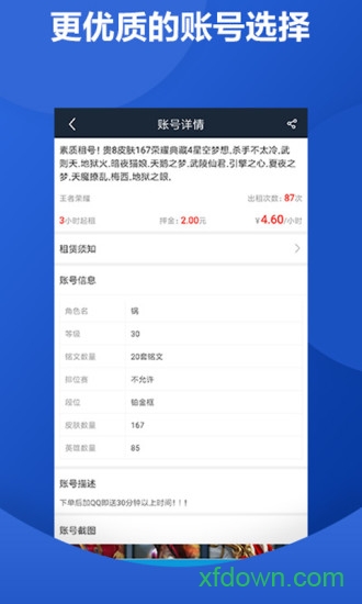 虚贝租号app下载