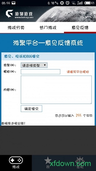 游聚游戏平台软件
