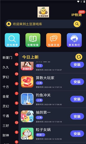 土豆游戏库手机版下载