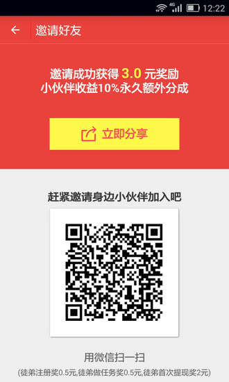 疯赚联盟手机版