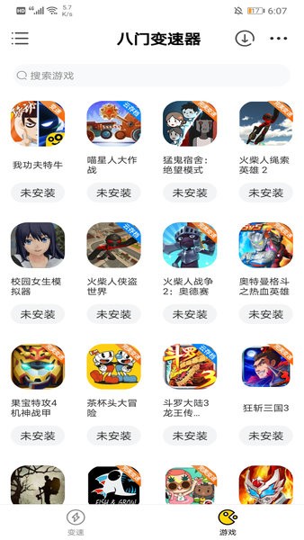 八门变速器app