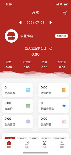 云蓝收银安卓版下载