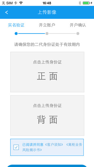 手机信达证券开户