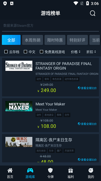 steamok助手系统客户端下载