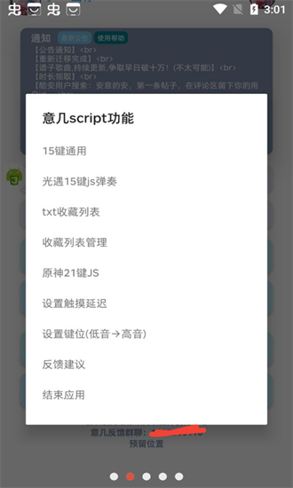 意几弹琴助手官方下载