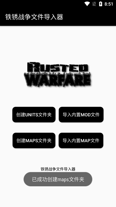 铁锈战争文件导入器软件下载