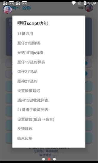哎意几弹琴助手官方下载