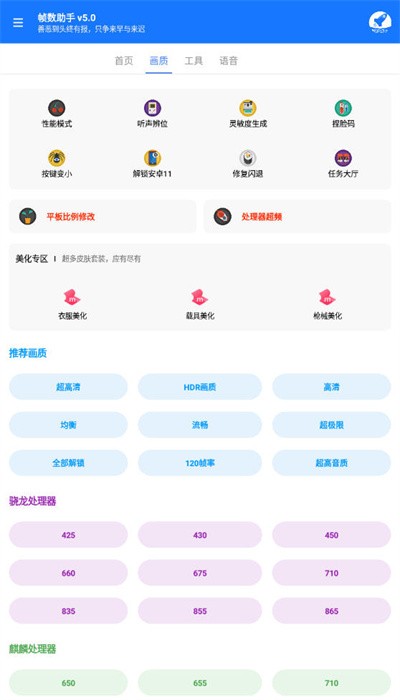 帧数助手120帧安卓版下载