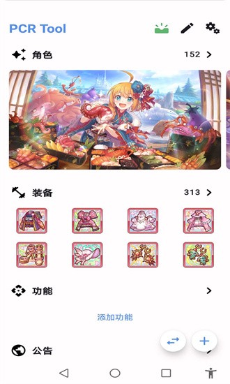 pcrtool下载最新版