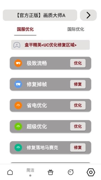 画质大师a正版
