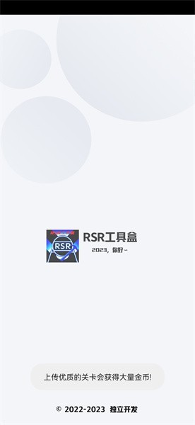 rsr工具盒软件下载