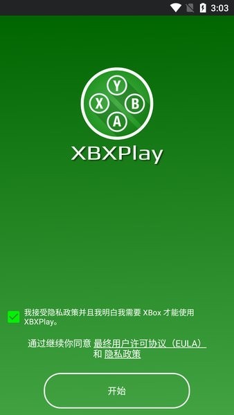 xbxplay手柄模拟器下载