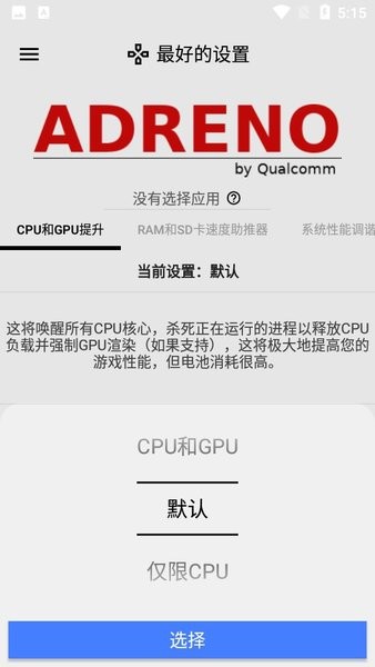 游戏协调器pro最新版下载