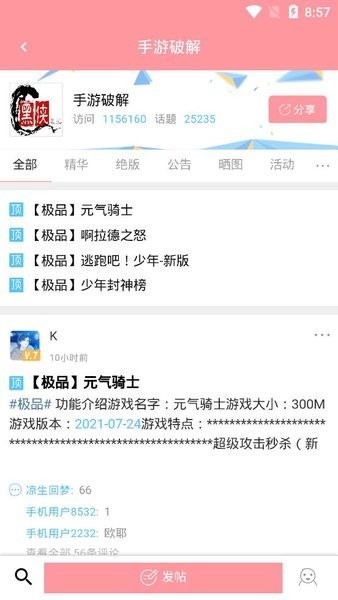 黑侠元气启动器最新版下载