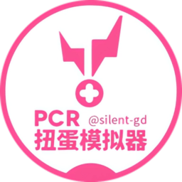 公主连结扭蛋抽卡模拟器手机版