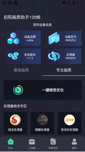 初阳画质助手120帧免费下载