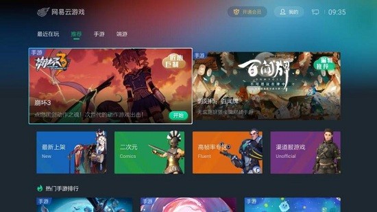 网易云游戏tv版下载
