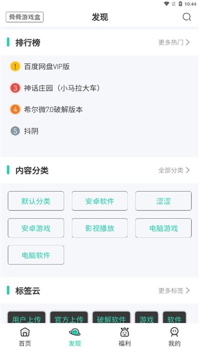 舜舜游戏盒最新版本下载