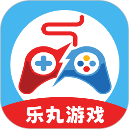 乐丸游戏盒子