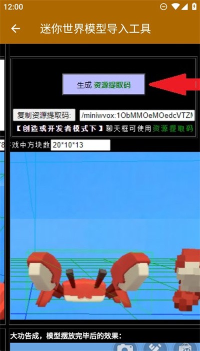 迷你世界模型导入工具手机版下载