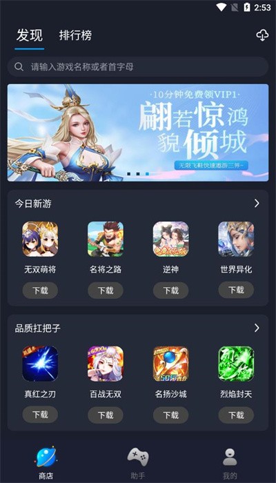 逐鹿助手手机版官方下载